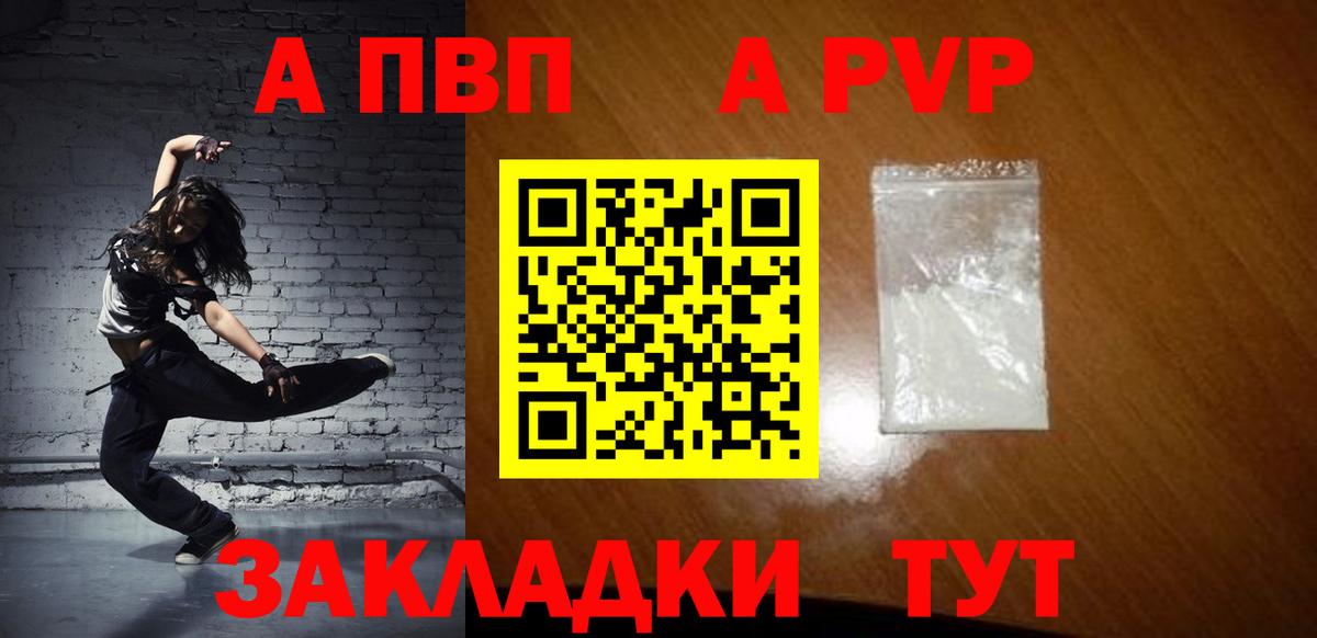 A-PVP СК  Alpha-PVP Соль  Альфа ПВП  Вход с VPN  Азнакаево 
