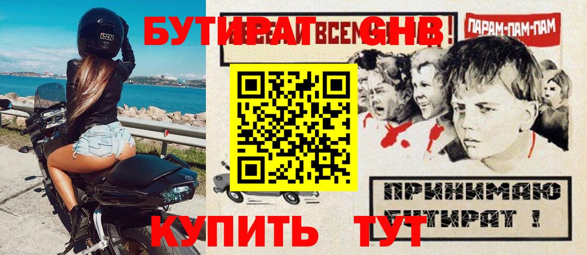 Бутират GHB Азнакаево