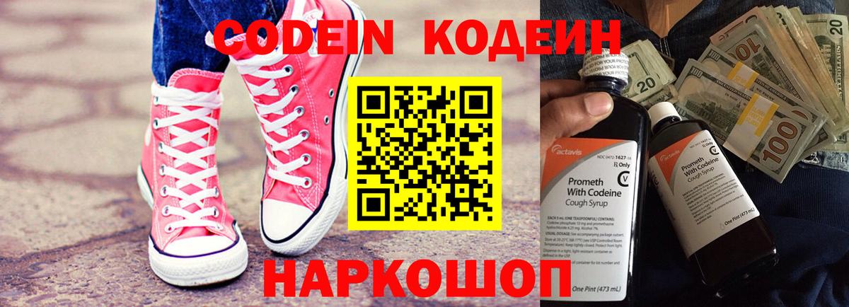Азнакаево  Кодеиновый сироп Lean напиток Lean (лин)  Вход с VPN  Кодеиновый сироп Lean Purple Drank 