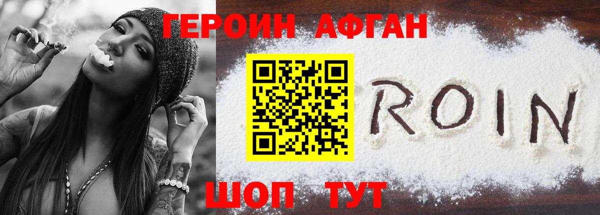 Героин Афган  Героин  Азнакаево  Вход с VPN 